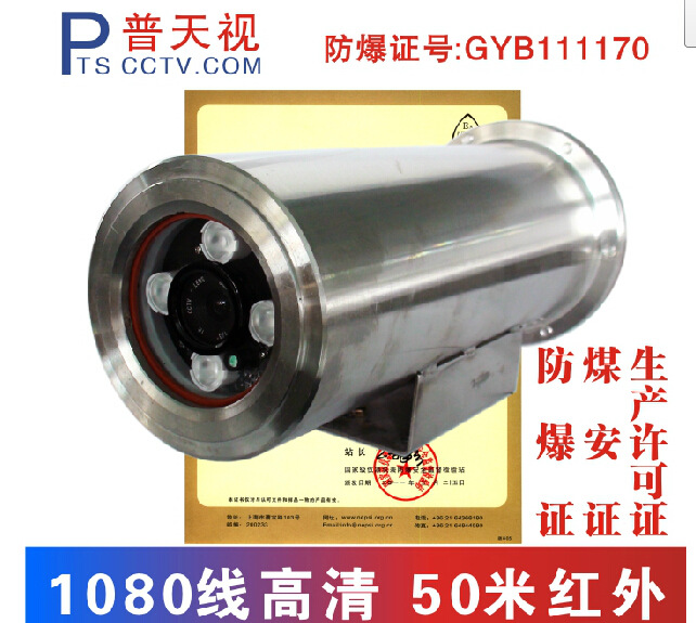 PB-8080A防爆攝象頭-1